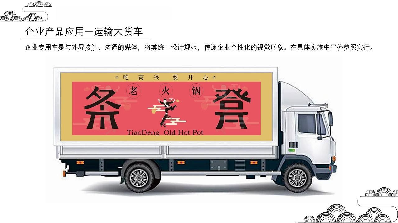 企业VI形象—"老火锅"品牌设计