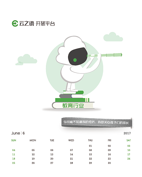 云之讯台历（图ZNjc5OTYwODA=） - 品牌 - 站酷设计师hudan9070原创素材 - 站酷ZCOOL
