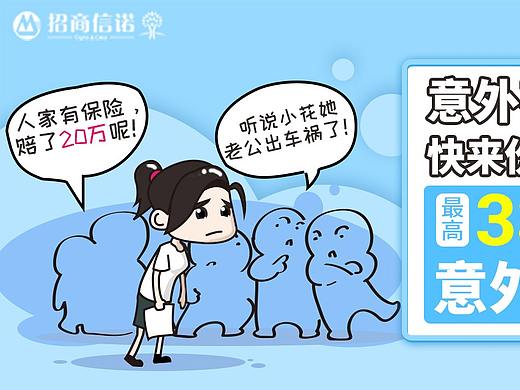 2017招商信诺项目信息流广告（部分）