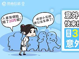 2017招商信诺项目信息流广告（部分）