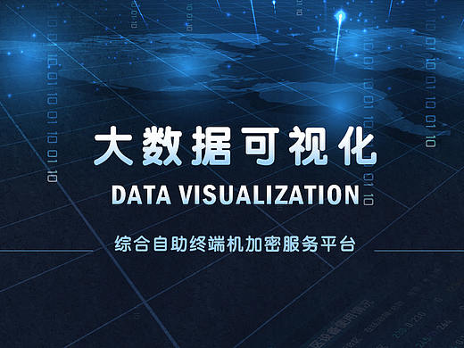 综合自助终端机加密服务平台