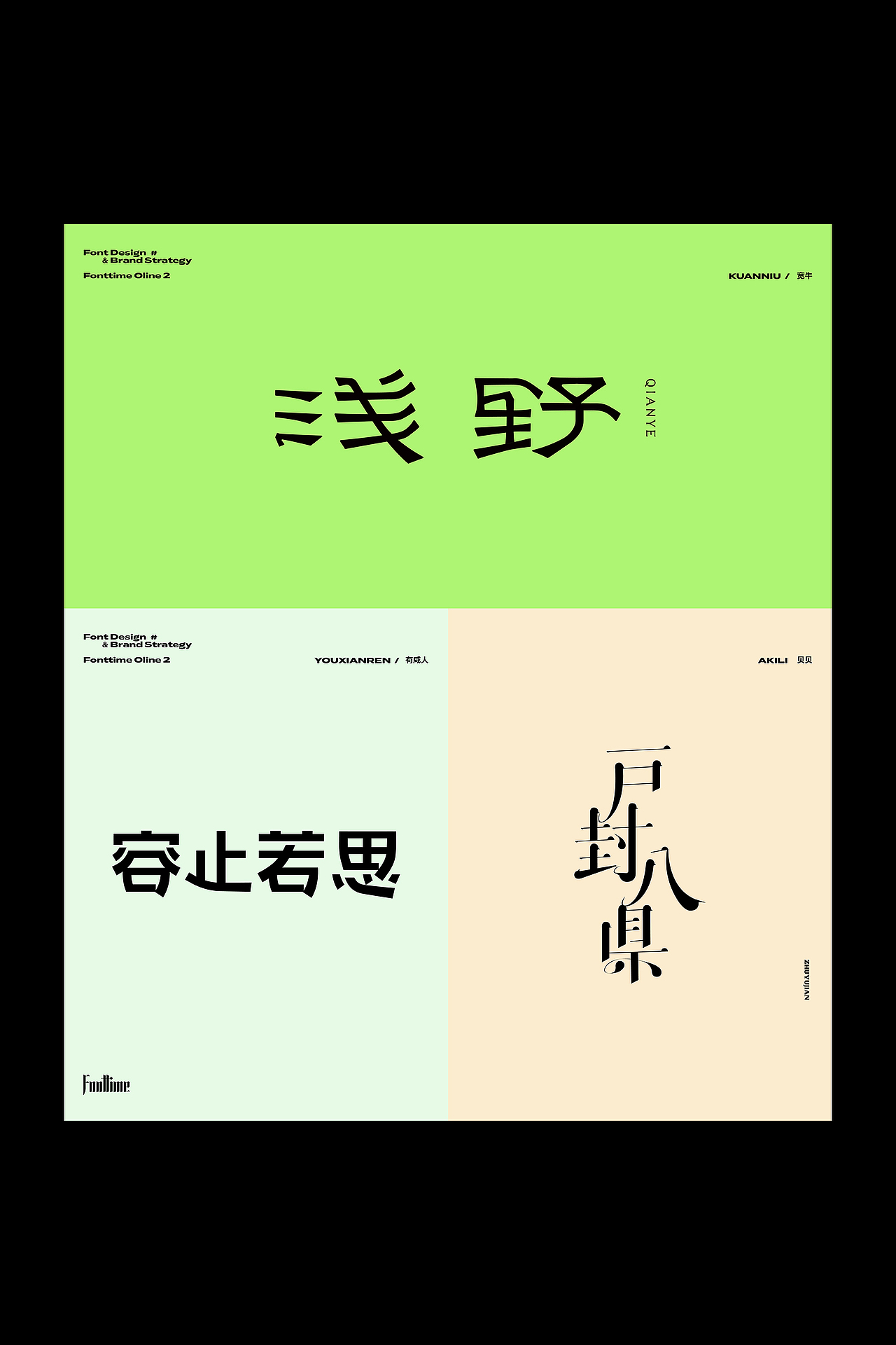 Fonttime 线上2班 | 作业（图ZMjc4MDc4Nzc2） - 字体/字形 - 站酷设计师大侄子_梁标原创素材 - 站酷ZCOOL