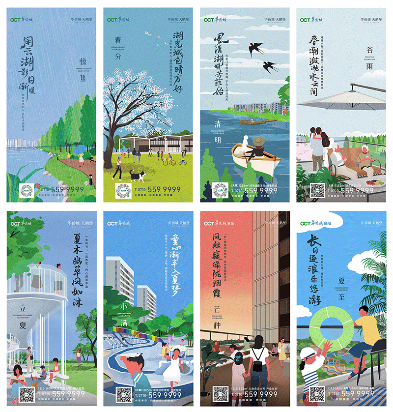 华侨城·襄阳 X 野塔YEATA｜24节气插画海报（部分）（图ZMjkxMDgwMjE2） - 商业插画 - 站酷设计师YEATA野塔原创素材 - 站酷ZCOOL