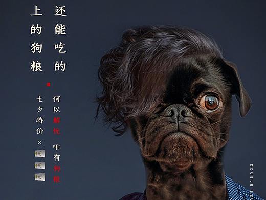 七夕狗粮推广单图