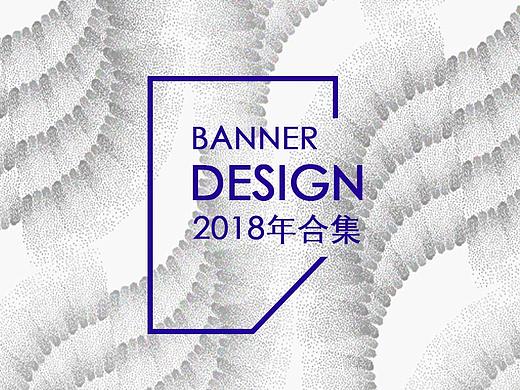 2018-音乐banner作品集
