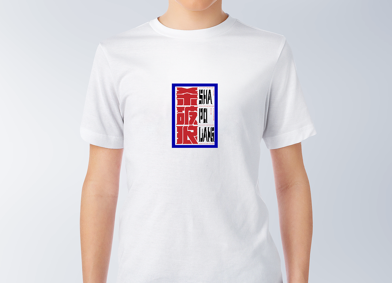 字体设计:杀破狼