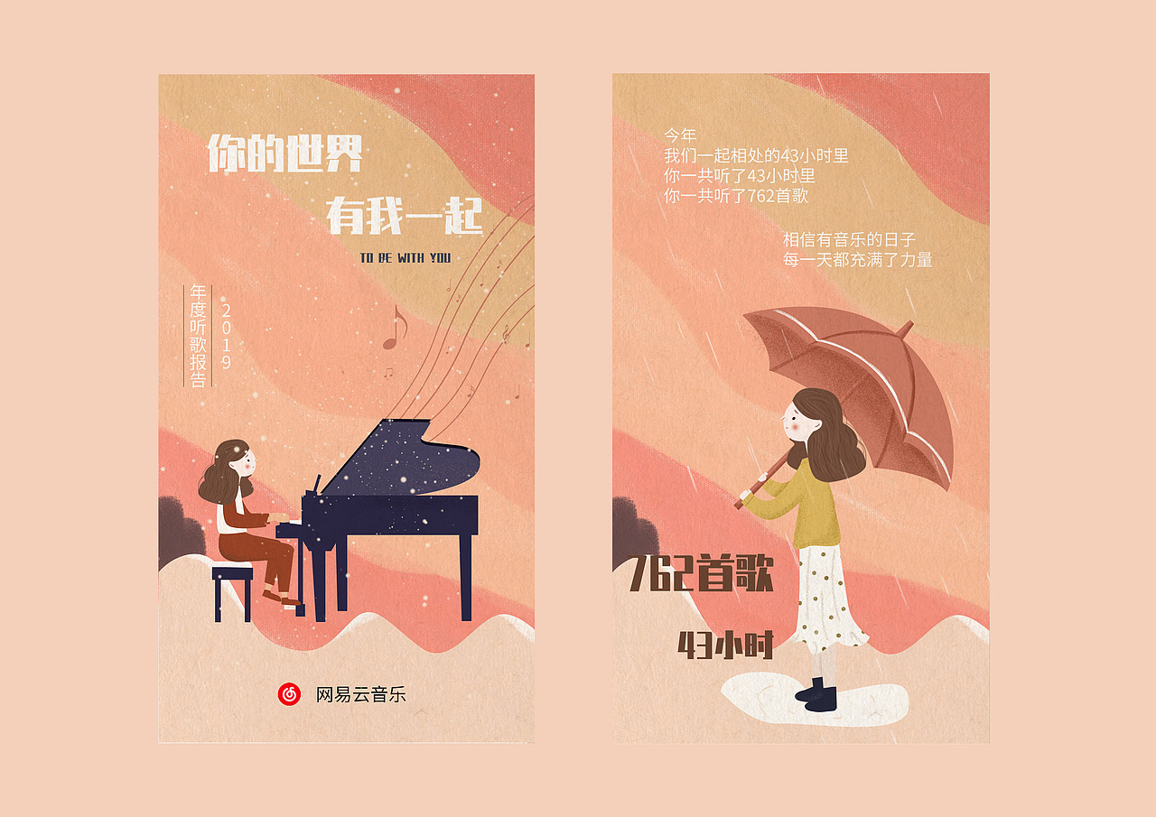 网易云音乐H5·Redesign插画（图ZMTkyNjY2OTky） - 创作习作 - 站酷设计师苏安娜Suanna原创素材 - 站酷ZCOOL