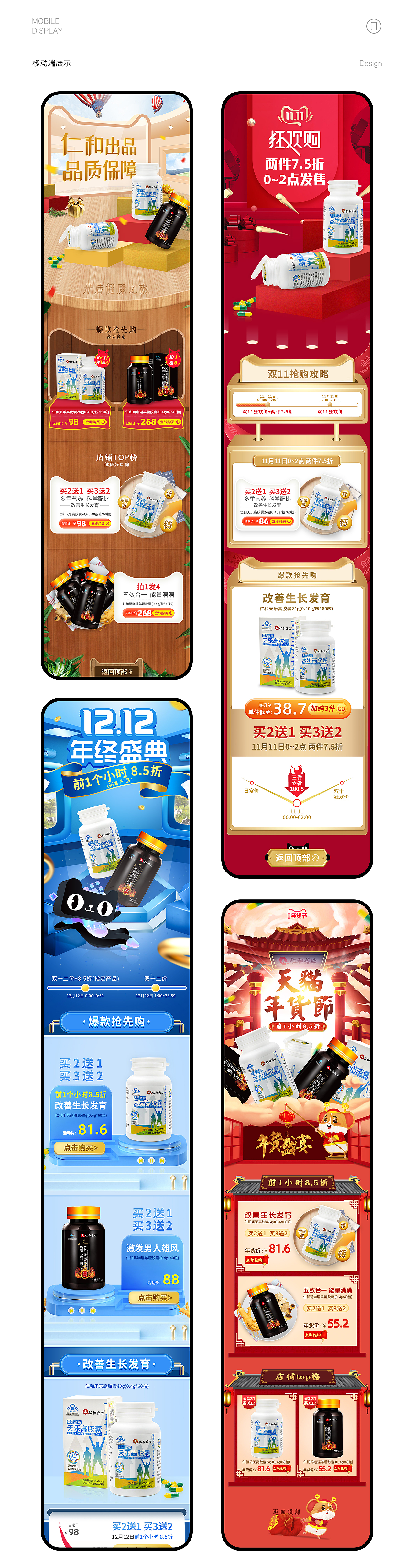 2019-2020电商首页/活动页