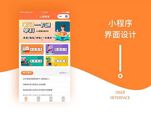 教育小程序/小程序/APP