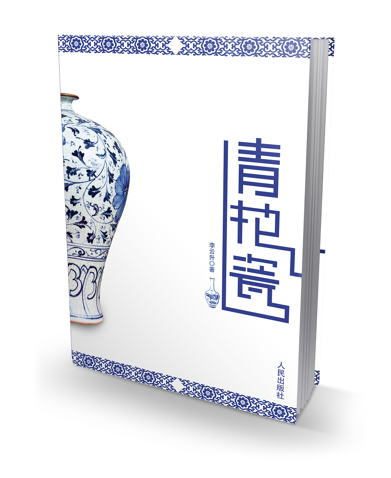 青花瓷书籍封面