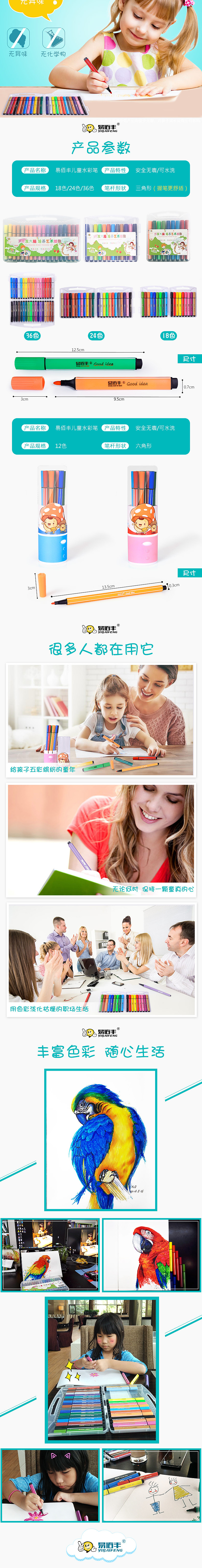 五颜六色水彩笔的详情页设计（图ZNjUyODE4ODA=） - 电商 - 站酷设计师Huting_原创素材 - 站酷ZCOOL