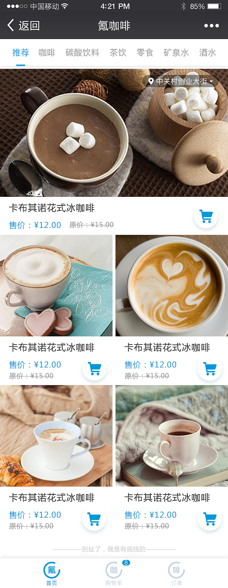 咖啡WAP端—UI设计