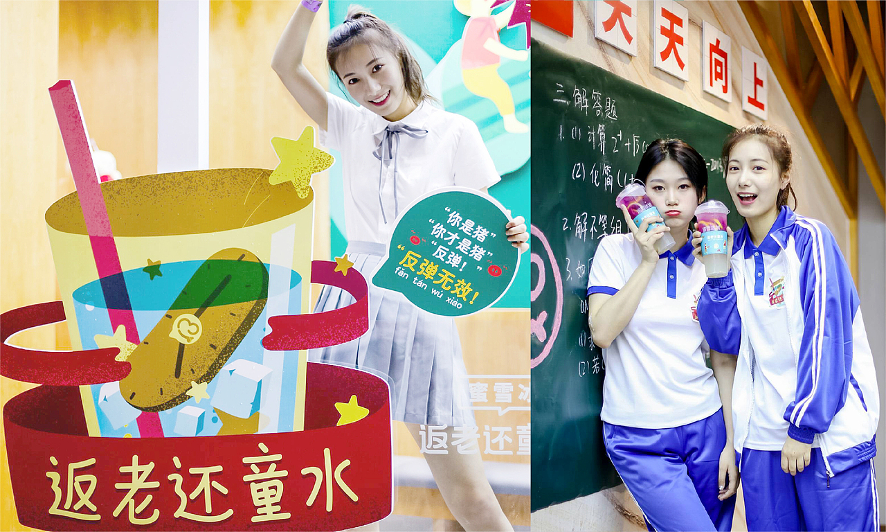 蜜雪冰城“返老还童小学”快闪店 视觉设计