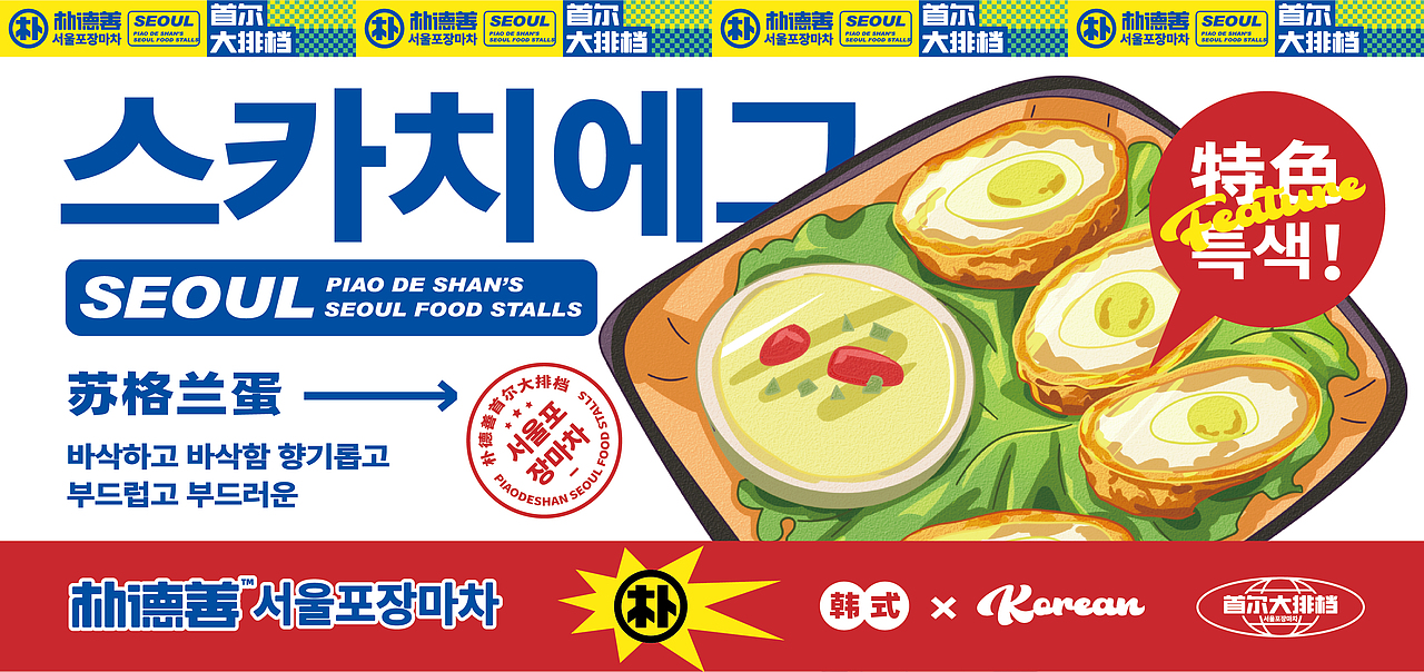 餐饮设计-朴德善首尔大排档品牌设计（图ZMjY1MzA5NDE2） - 品牌 - 站酷设计师万有引力品牌设计原创素材 - 站酷ZCOOL