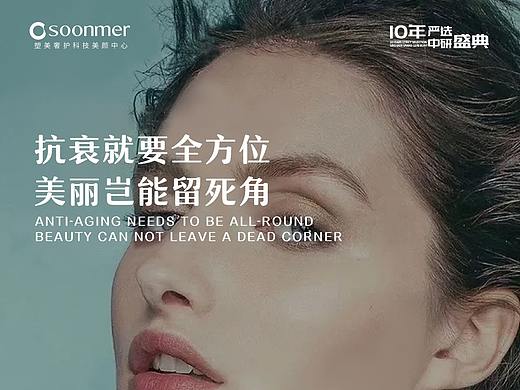 塑美奢护-7D聚拉提MAX宣传海报