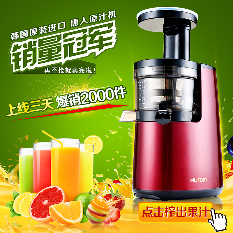 榨汁机主图详情页 海报设计