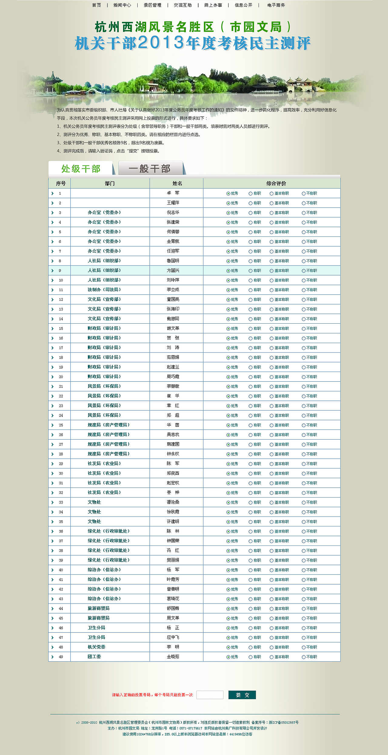 杭州市園文局的網(wǎng)頁(yè)和部分專題專欄（圖ZNjU1MzIxMDA=） - 其他網(wǎng)頁(yè) - 站酷設(shè)計(jì)師小田家的原創(chuàng)素材 - 站酷ZCOOL