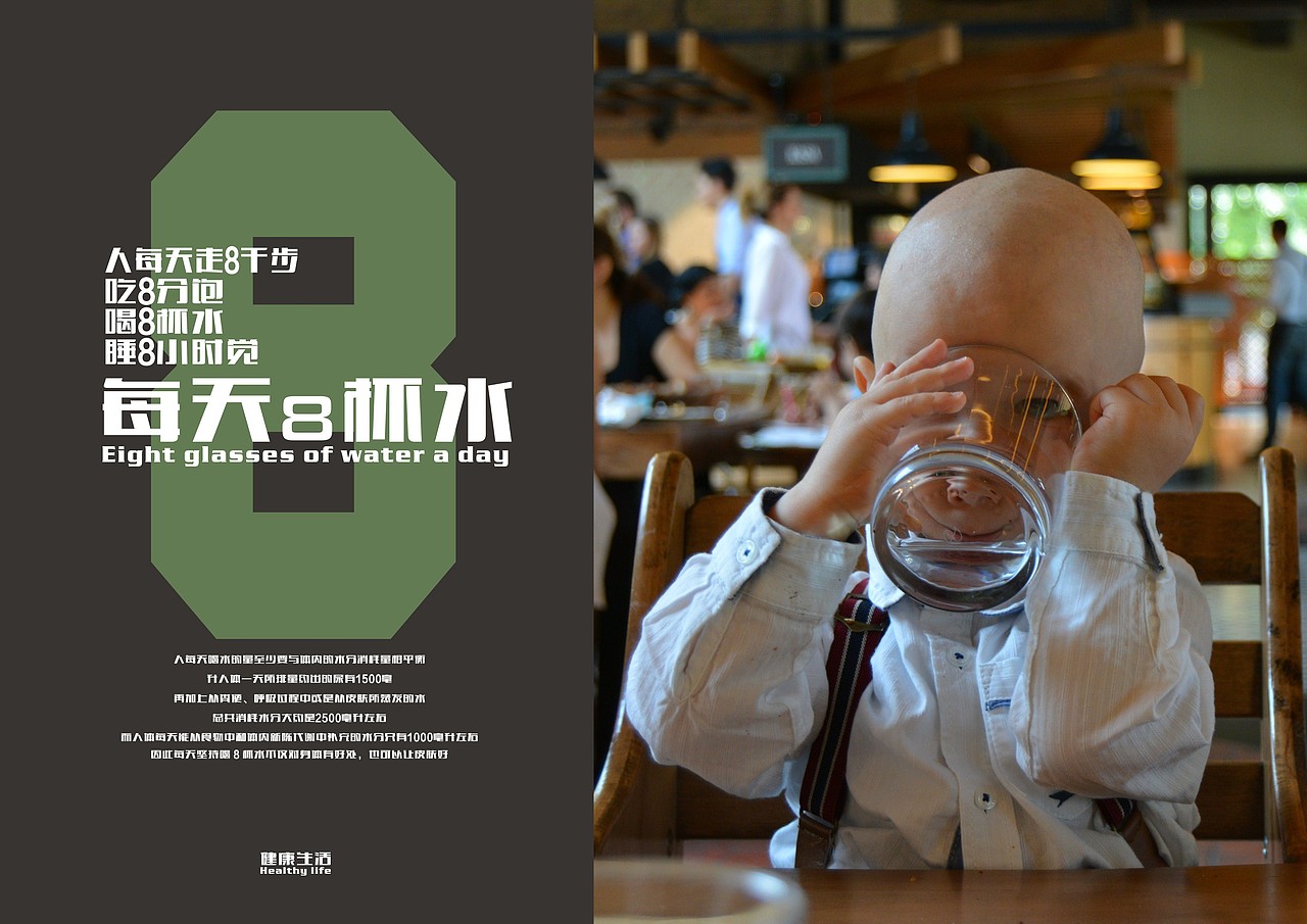 每天八杯水