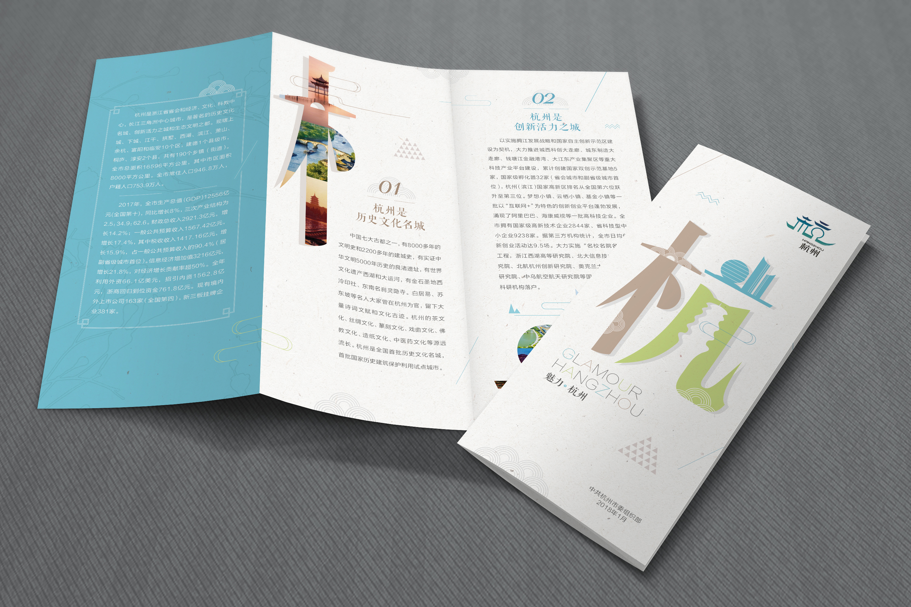 杭州宣传折页