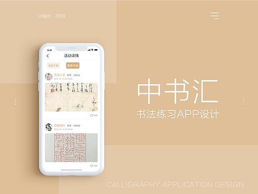书法APP