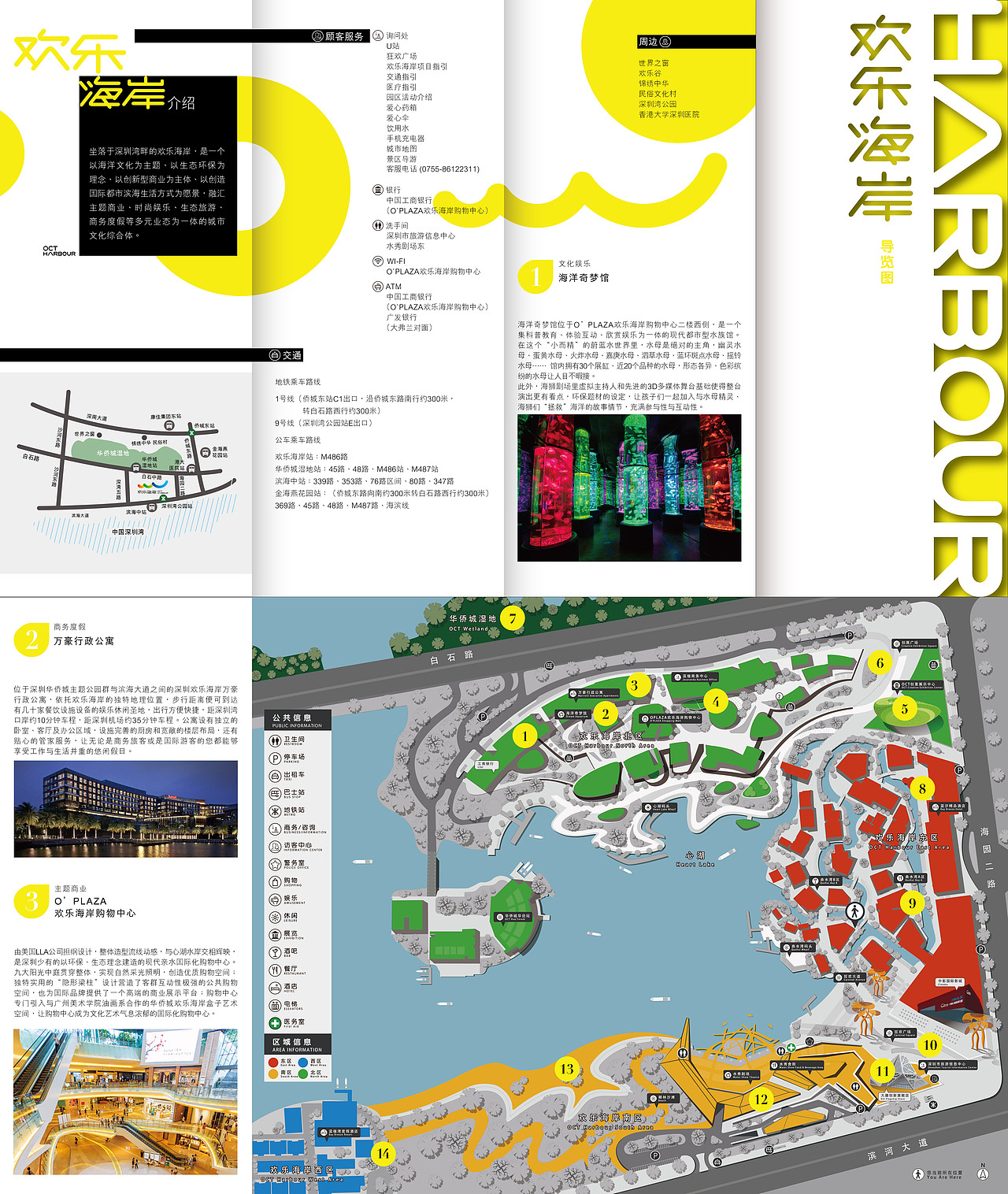 欢乐海岸导览手册