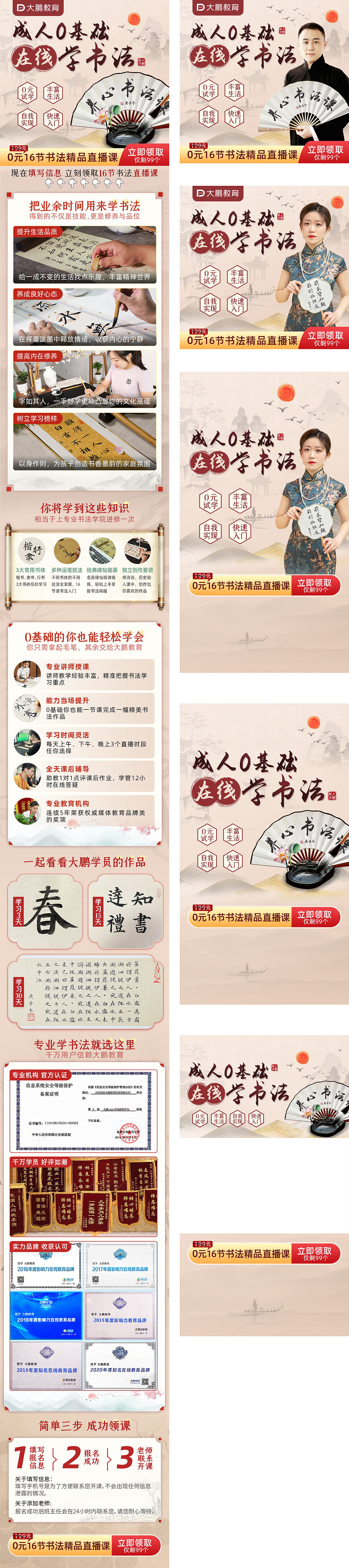 书法信息流广告落地页