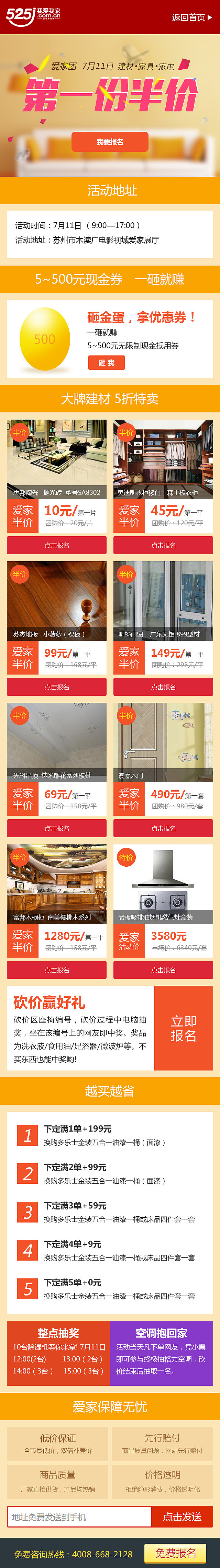 移动端专题页面