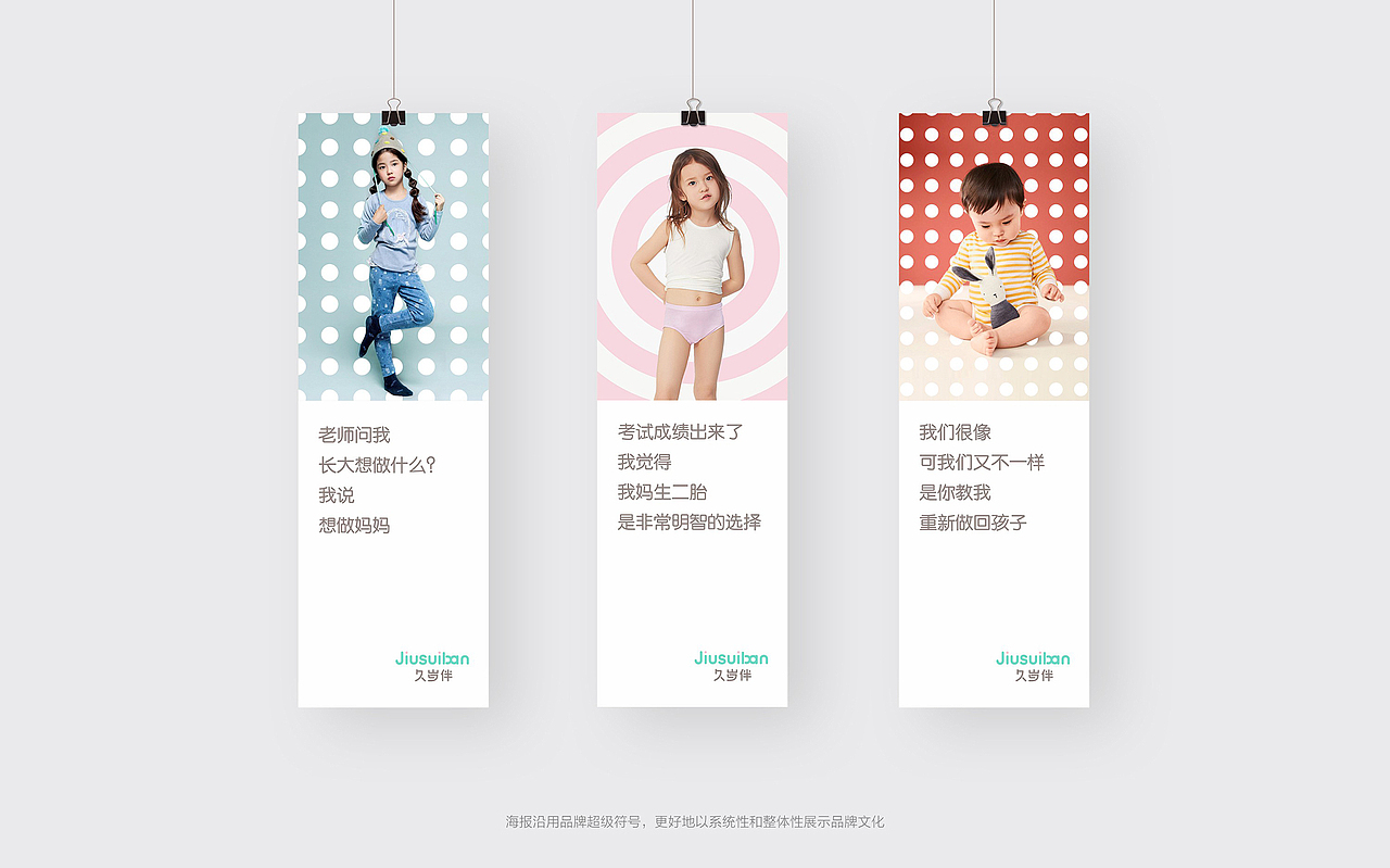 0708品牌时尚作品 jiusuiban久岁伴儿童内衣品牌设计