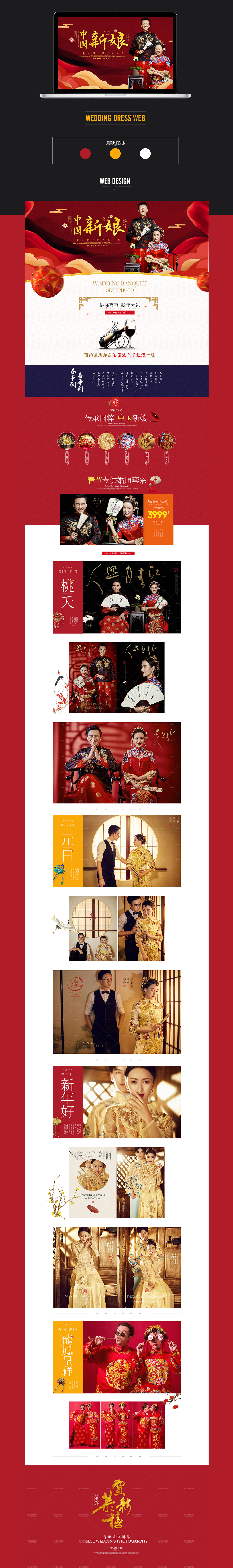 2017年婚纱摄影专题活动页集合