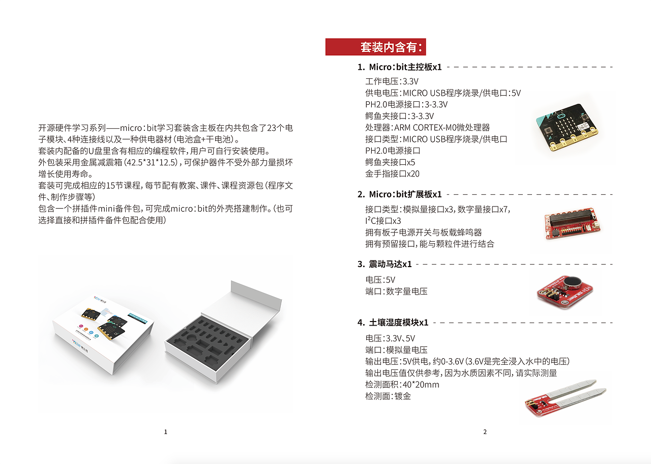 micro:bit学习套装（图ZMTQ0MDQwNDky） - 书籍/画册 - 站酷设计师待到山花绽放时原创素材 - 站酷ZCOOL