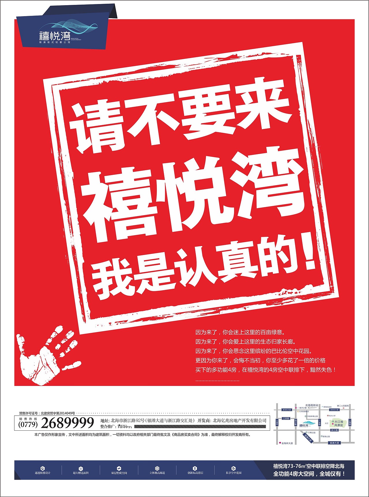 14年地产项目-禧悦湾促销海报