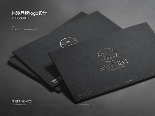 屿沙品牌logo设计