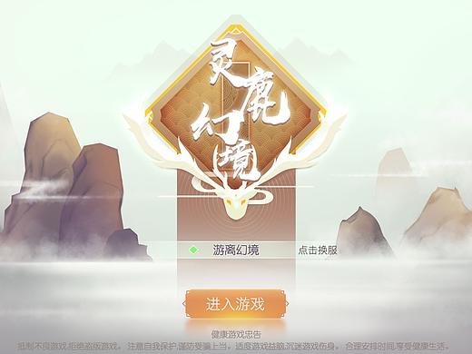 《灵鹿幻境》中国风手游个人练习作品