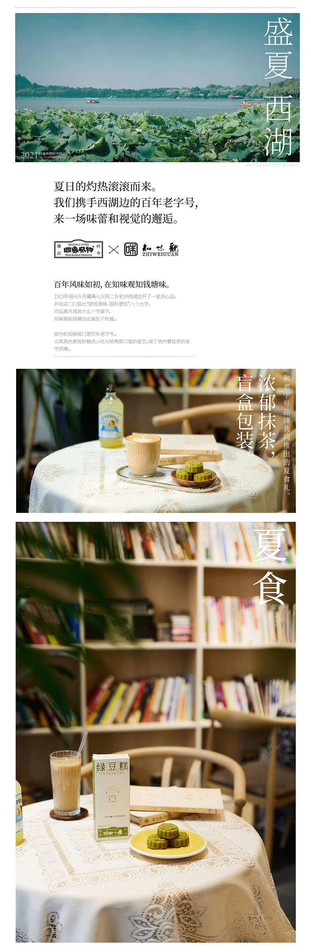 四象风物-西湖十景盲盒绿豆糕（图ZMjYyNTM0ODMy） - 包装 - 站酷设计师四象风物原创素材 - 站酷ZCOOL