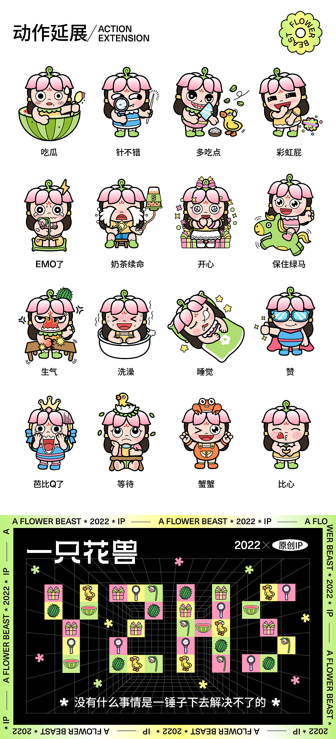 一只花兽IP形象设计（16个表情动作）（图ZMjk0NzI4MTYw） - IP形象 - 站酷设计师Zz甜橙树原创素材 - 站酷ZCOOL