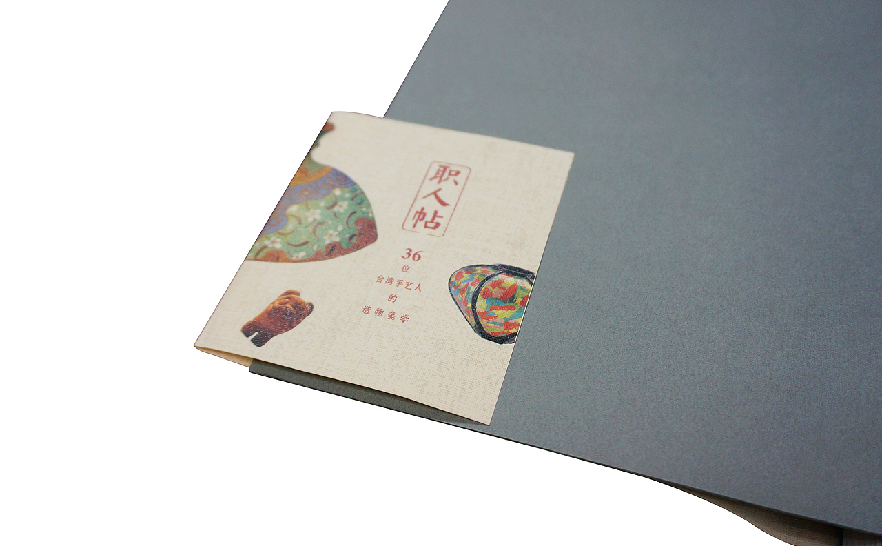 《職人貼》（圖ZMjYzMDMyNjIw） - 書籍/畫冊(cè) - 站酷設(shè)計(jì)師何海林原創(chuàng)素材 - 站酷ZCOOL