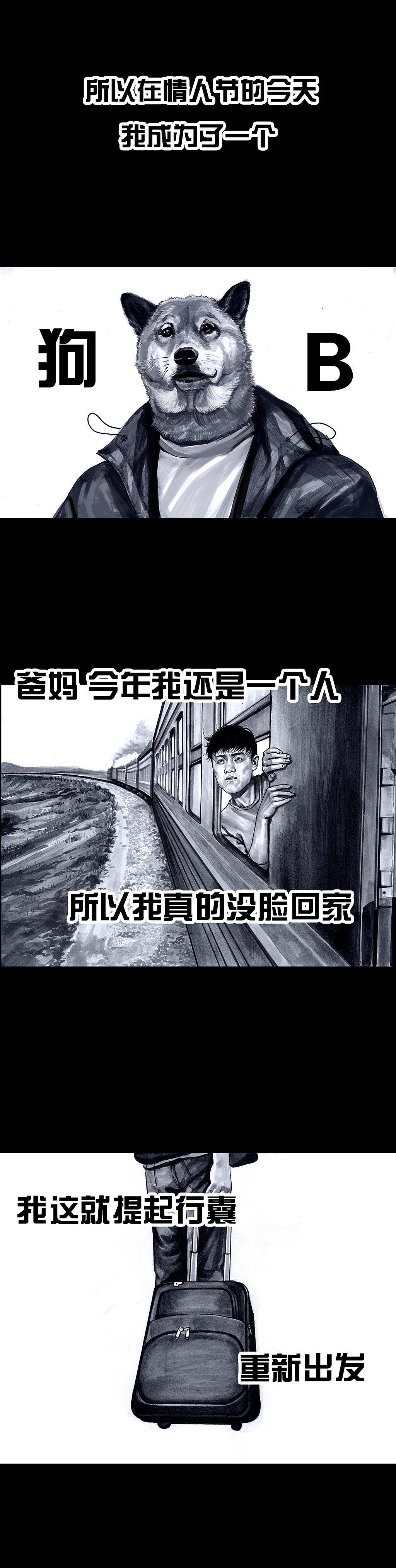 在下左手韩之《春运》（图ZMTA1ODg1NTIw） - 中/长篇漫画 - 站酷设计师左手韩原创素材 - 站酷ZCOOL
