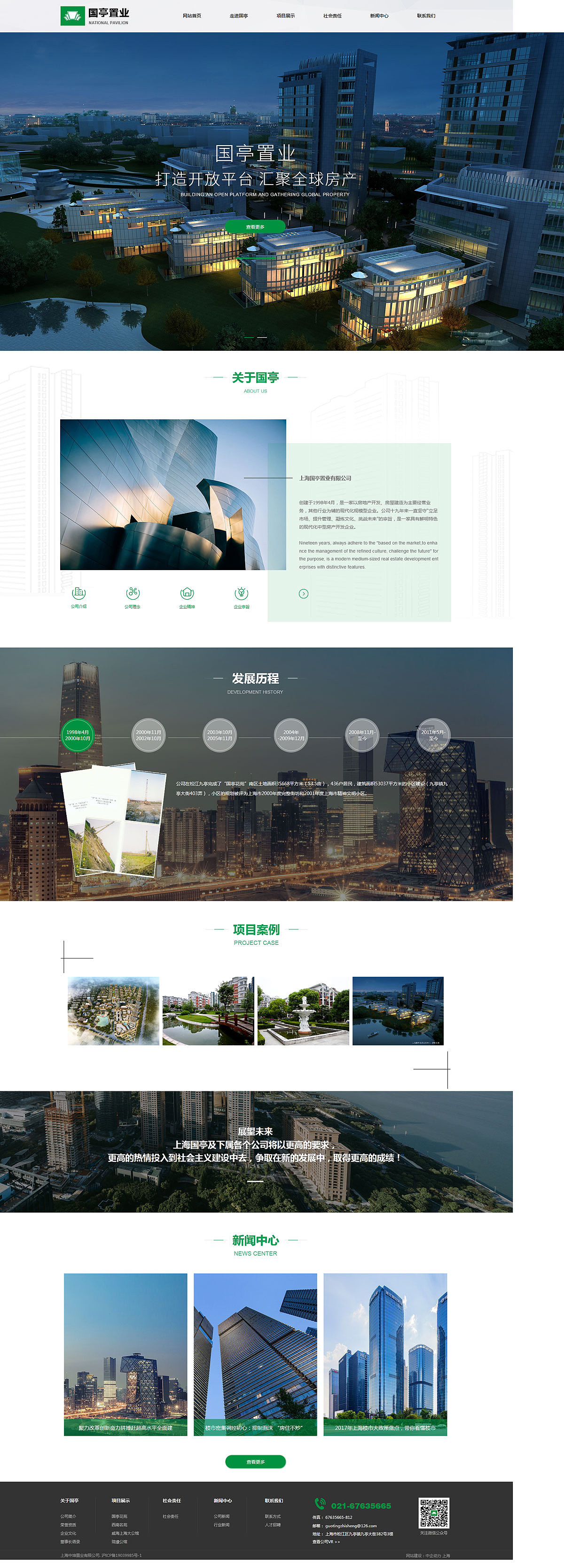 上海国亭置业有限公司 1200