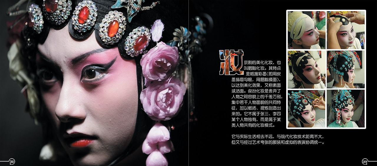 中国有戏——国粹京剧 书籍装帧作品（图ZNzczNzQ3Mg==） - 书籍/画册 - 站酷设计师不可一世原创素材 - 站酷ZCOOL
