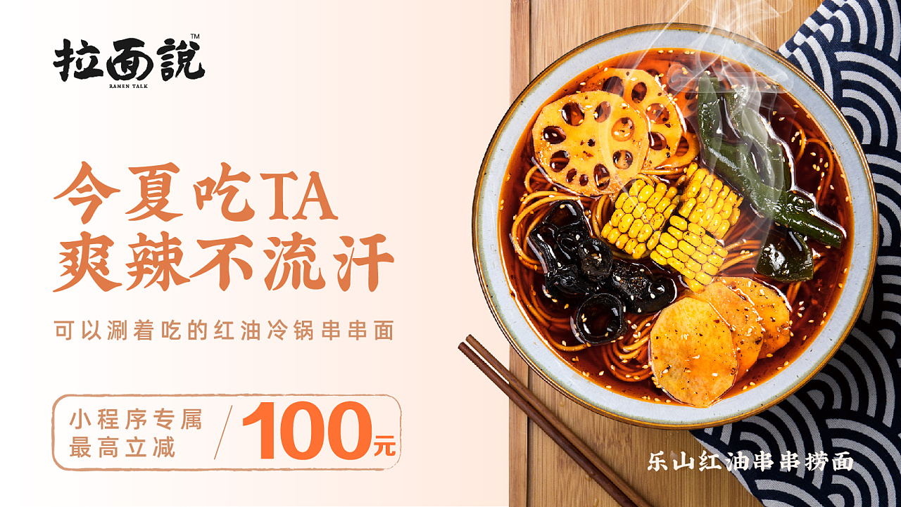 品牌:拉面说 设计师:panny 这次接到需求是做公众号投放的卡片.