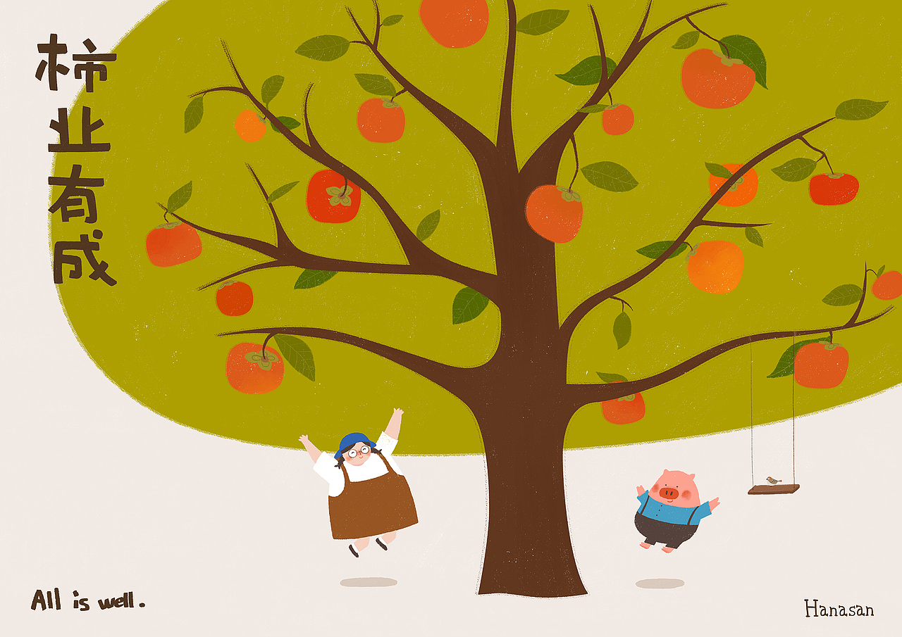 柿子图（图ZMjUyMzk4Njg4） - 商业插画 - 站酷设计师hanasan原创素材 - 站酷ZCOOL