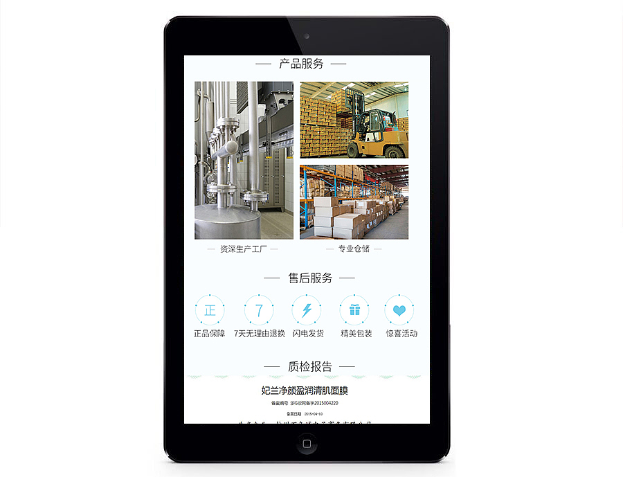 面膜项目二级页及汇总