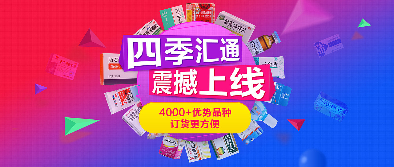 复方banner设计-4