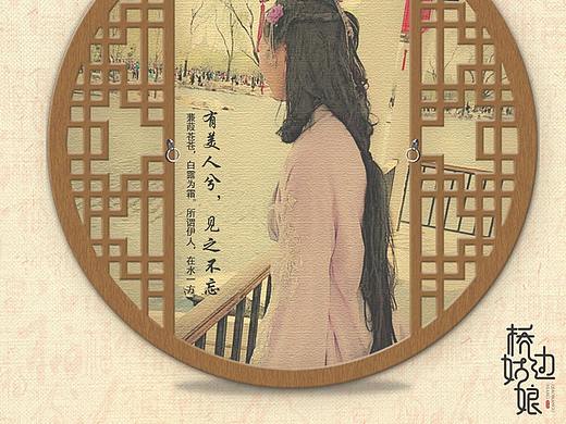 有美人兮，见之不忘（个人主页-ZNDIxODE4MjA=） - 其他平面 - 站酷设计师JamesRS原创素材 - 站酷ZCOOL