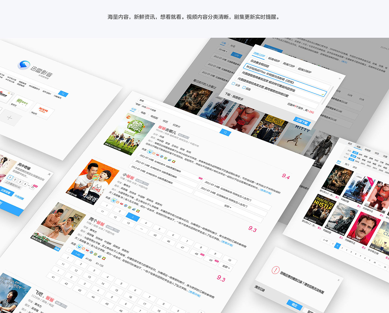 迅雷影音v5.1设计总结