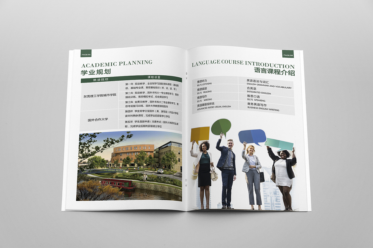 东莞理工城市学院画册