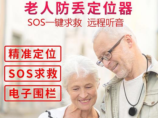老人小孩防走丢GPS定位器详情页