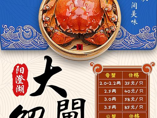 阳澄湖大闸蟹海报（个人主页-ZMzk1ODIwMTI=） - 海报 - 站酷设计师Raymond888原创素材 - 站酷ZCOOL