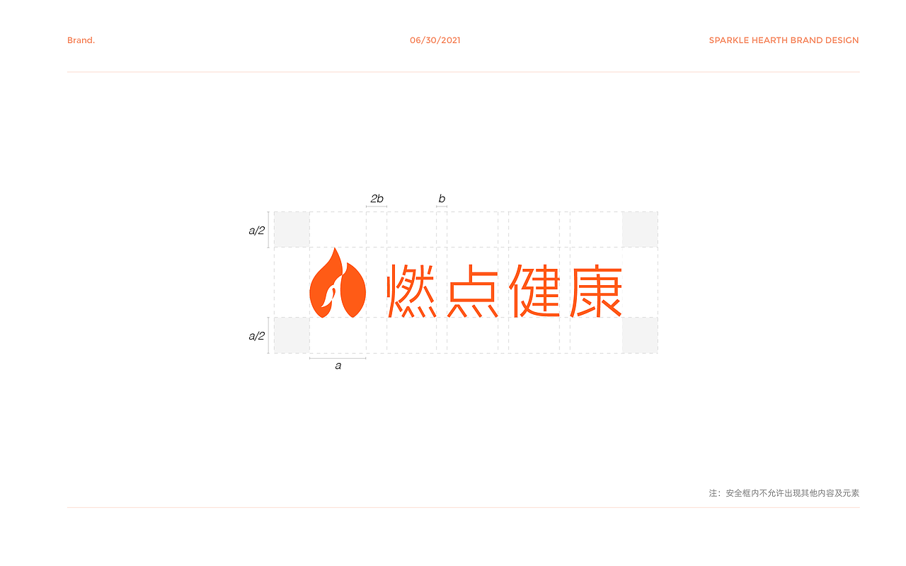 燃点健康品牌设计