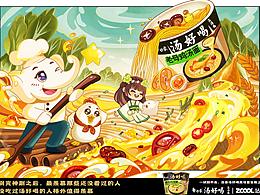 「白象汤好喝」创意海报设计